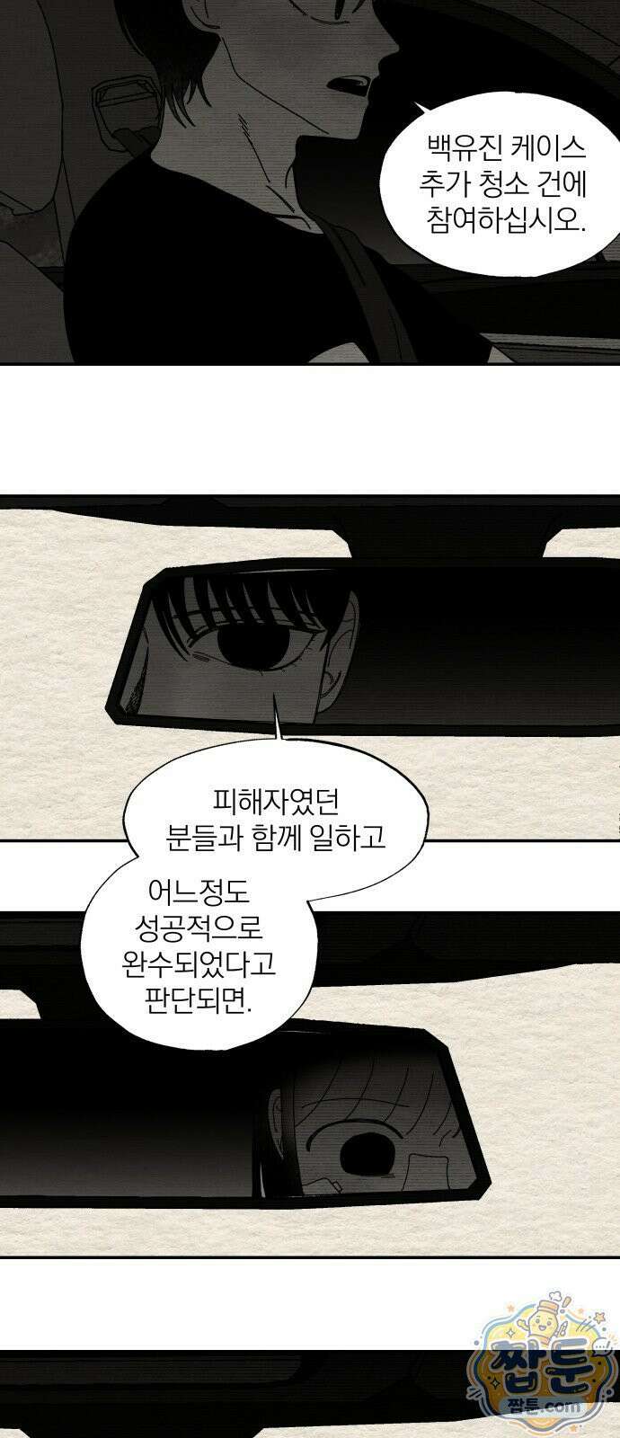 나는 참지 못한다 113화 29