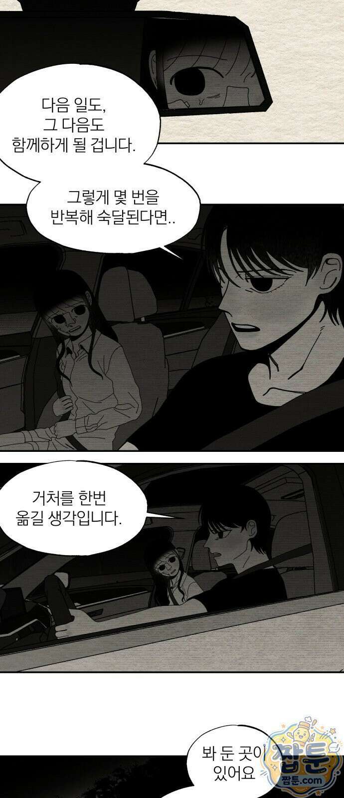 나는 참지 못한다 113화 30