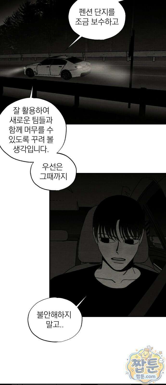 나는 참지 못한다 113화 31