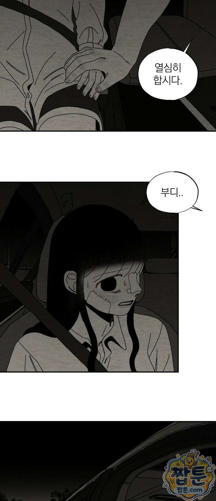 나는 참지 못한다 113화 32