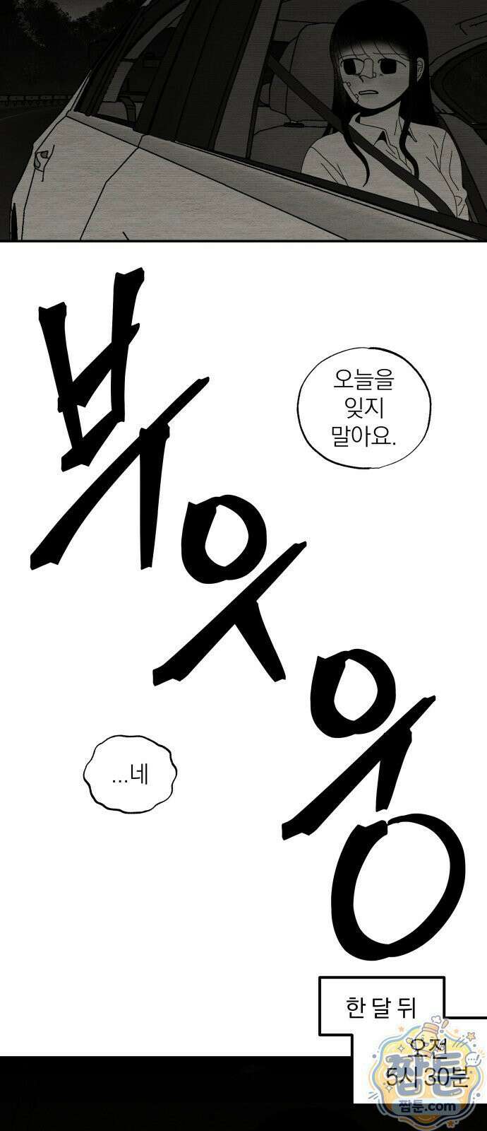나는 참지 못한다 113화 33