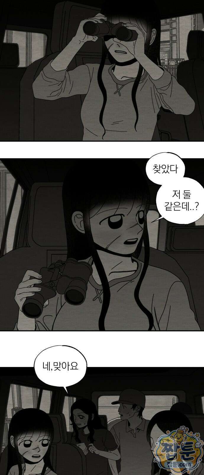 나는 참지 못한다 113화 34