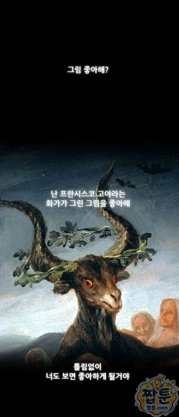 인간의 식탁 1화 2