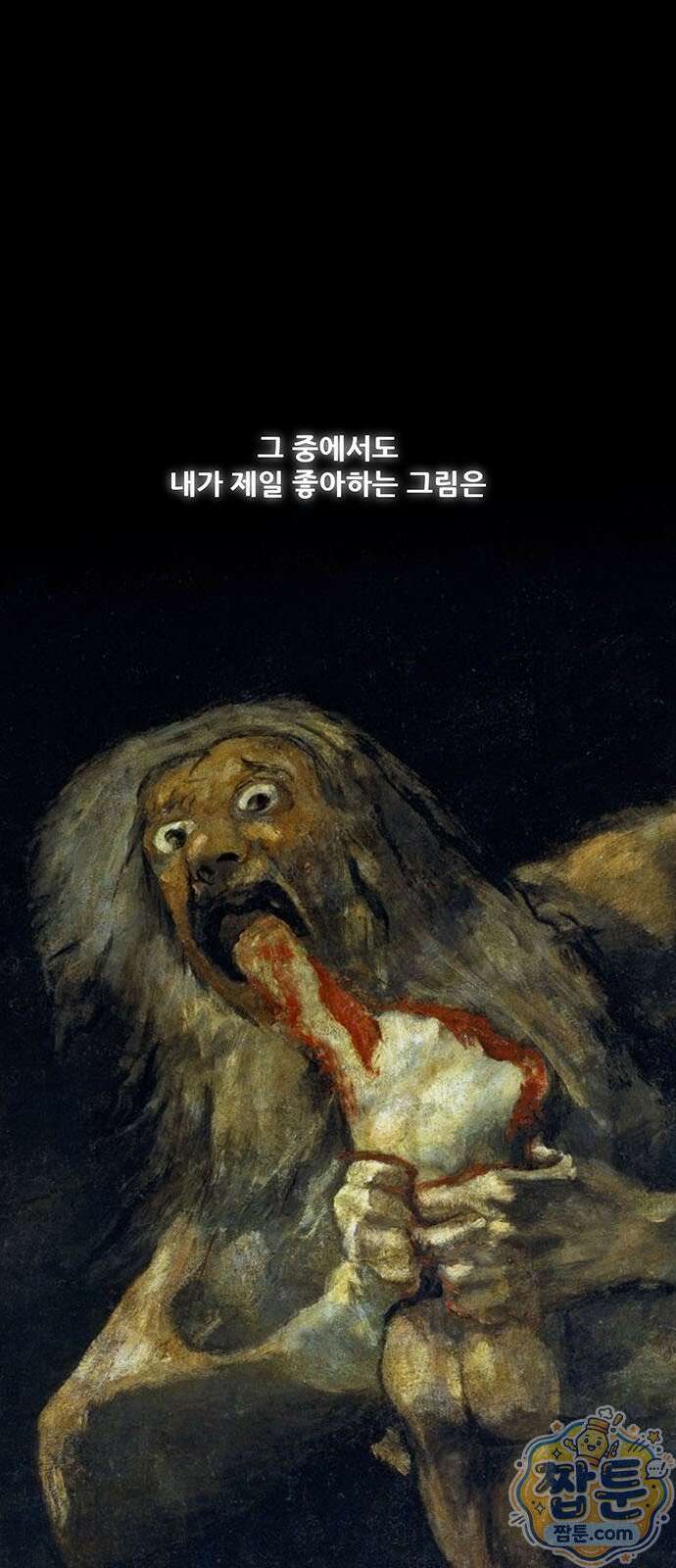 인간의 식탁 1화 3