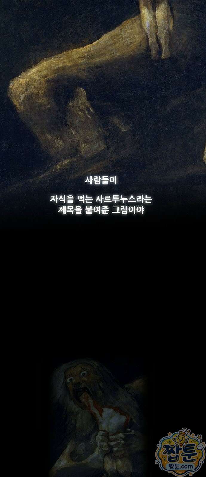 인간의 식탁 1화 4