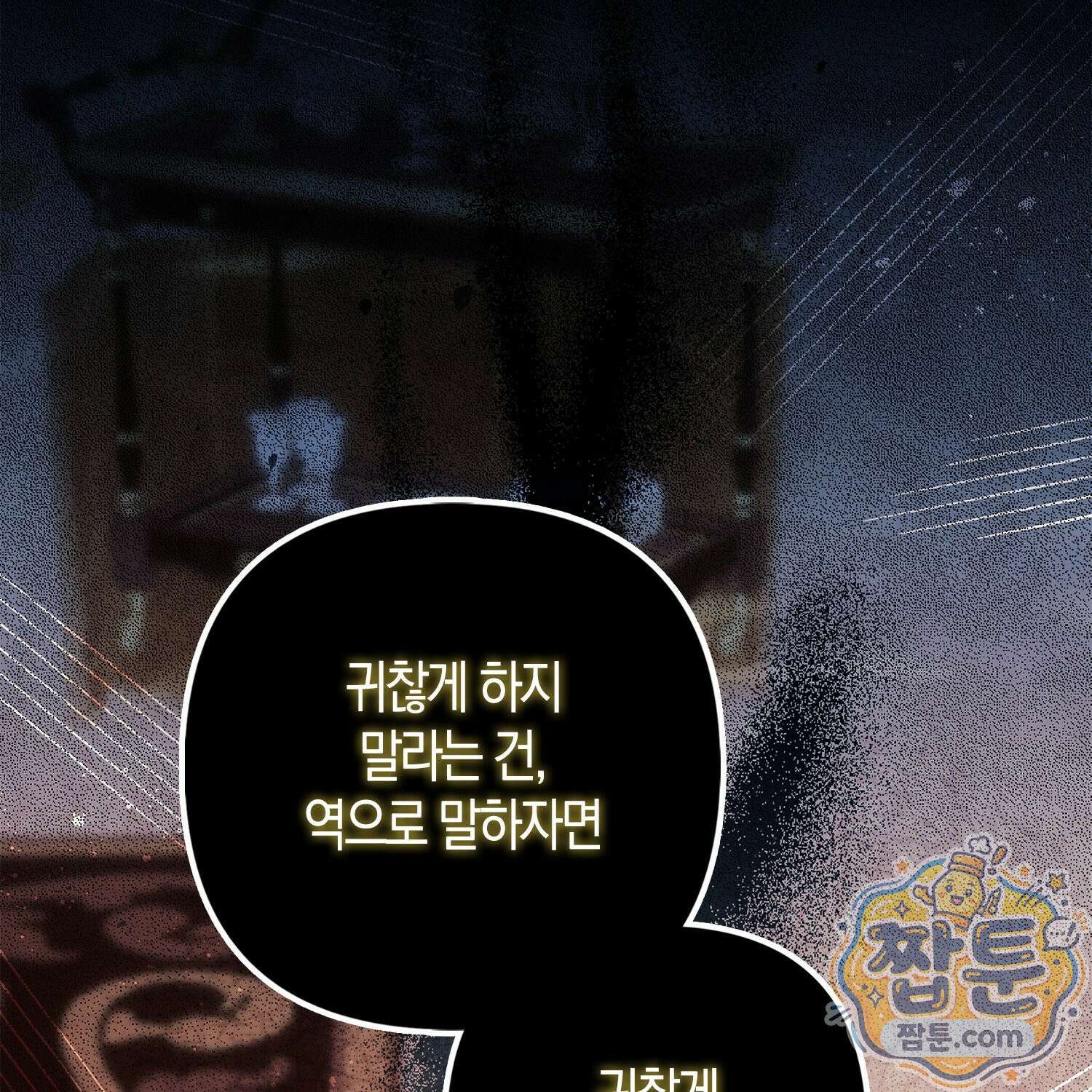 망나니 악녀가 돌아왔다 2화 1