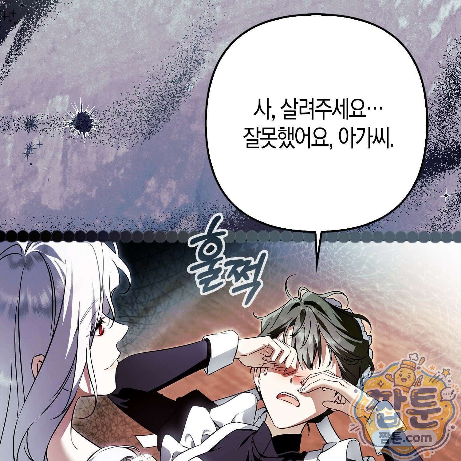 망나니 악녀가 돌아왔다 2화 7