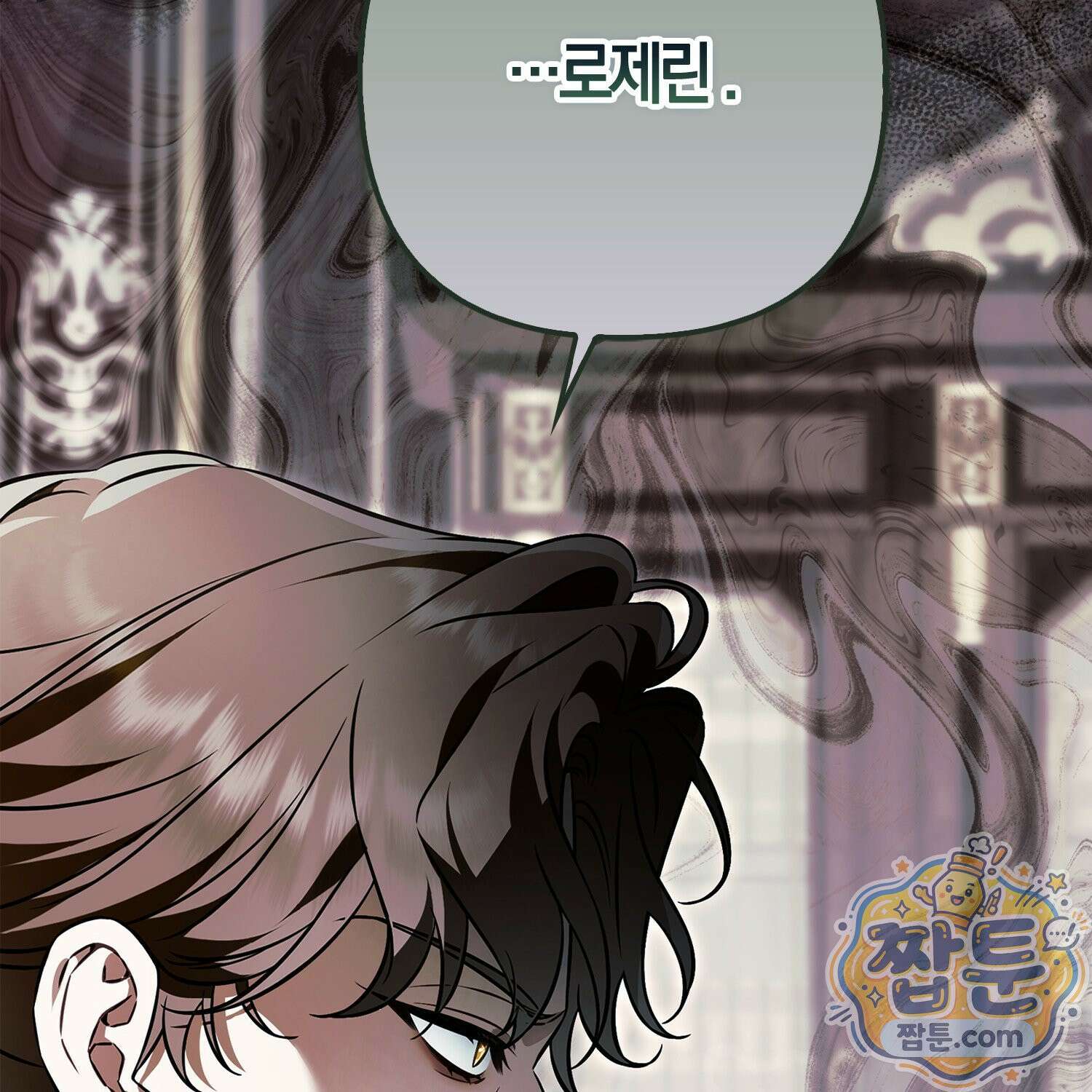 망나니 악녀가 돌아왔다 2화 13