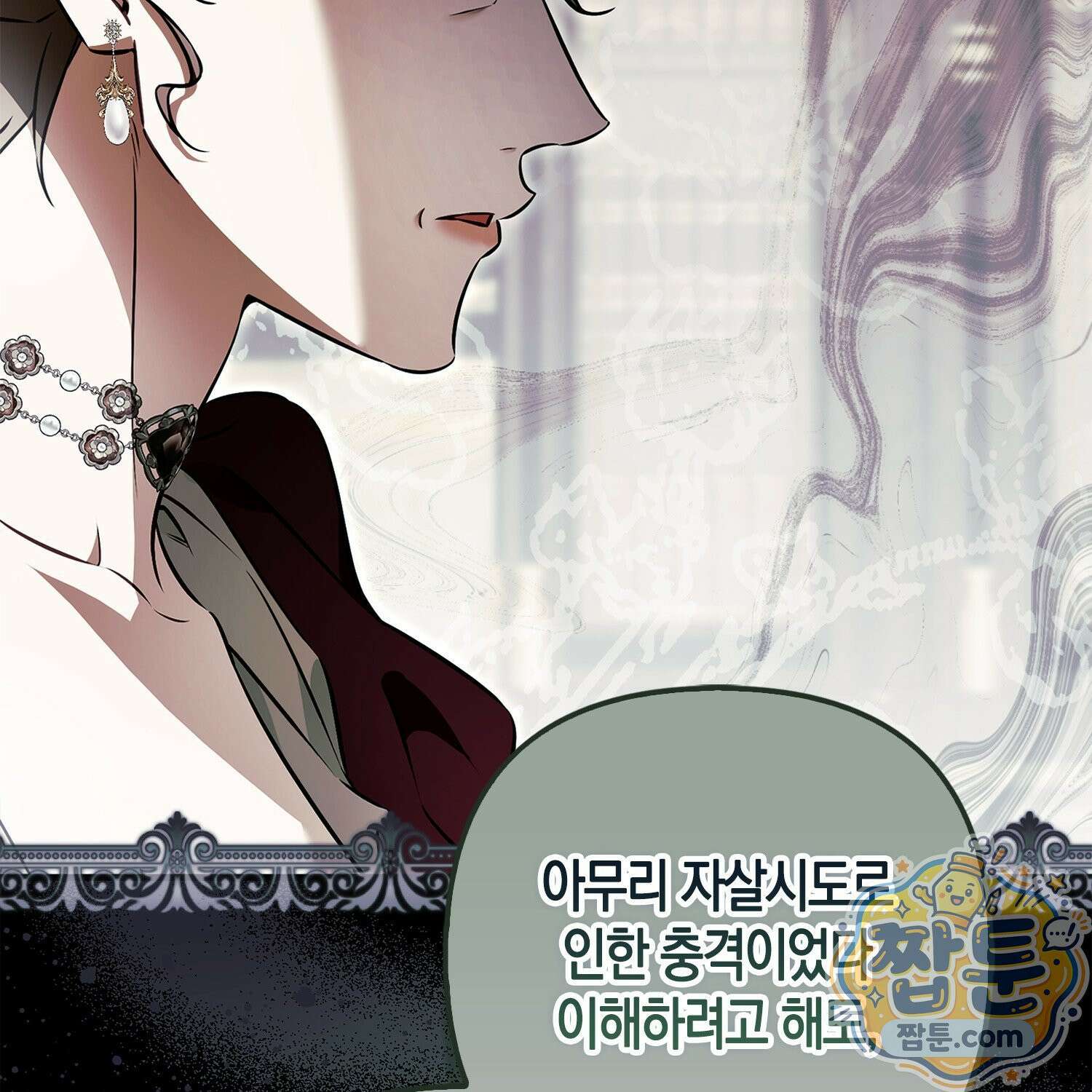 망나니 악녀가 돌아왔다 2화 14
