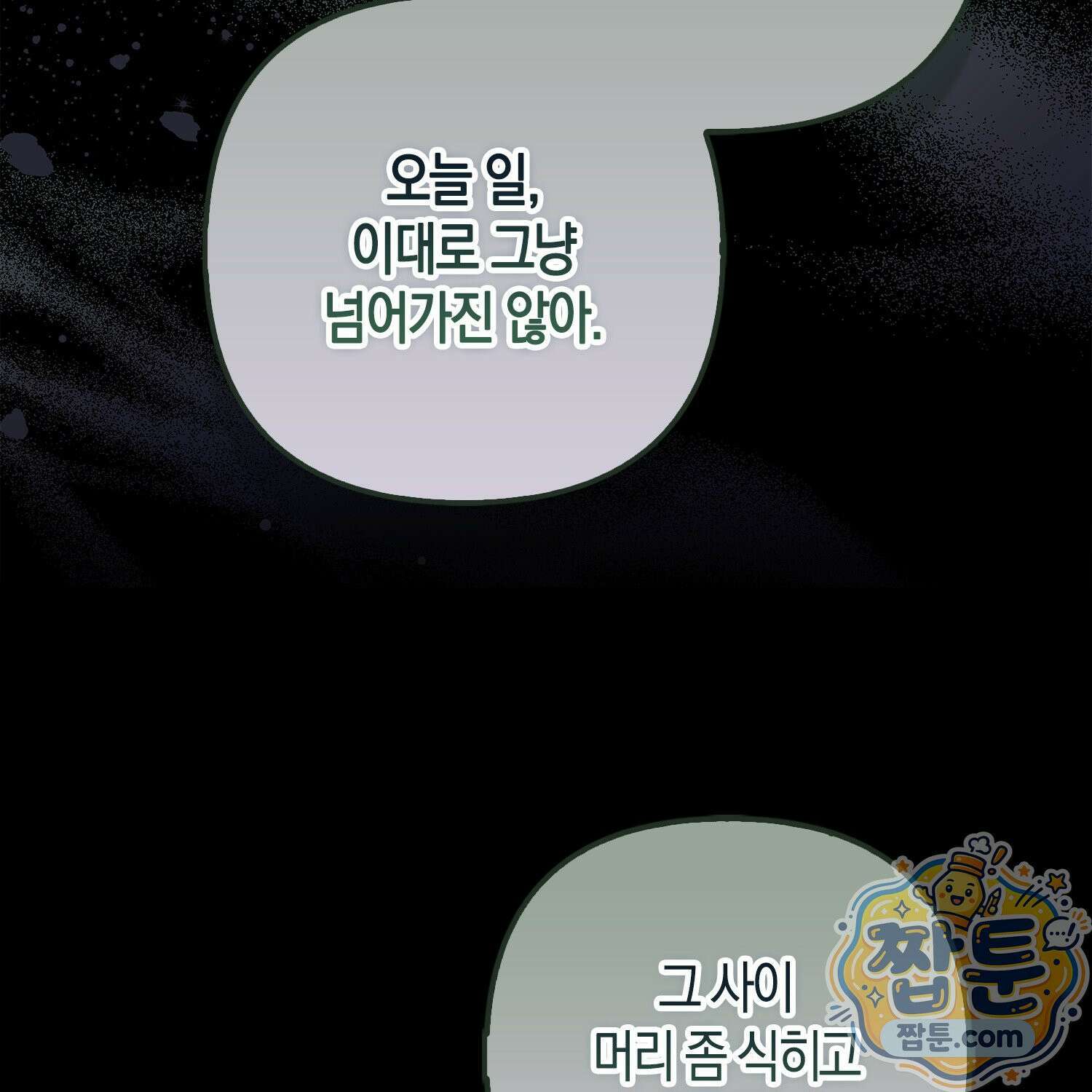 망나니 악녀가 돌아왔다 2화 15