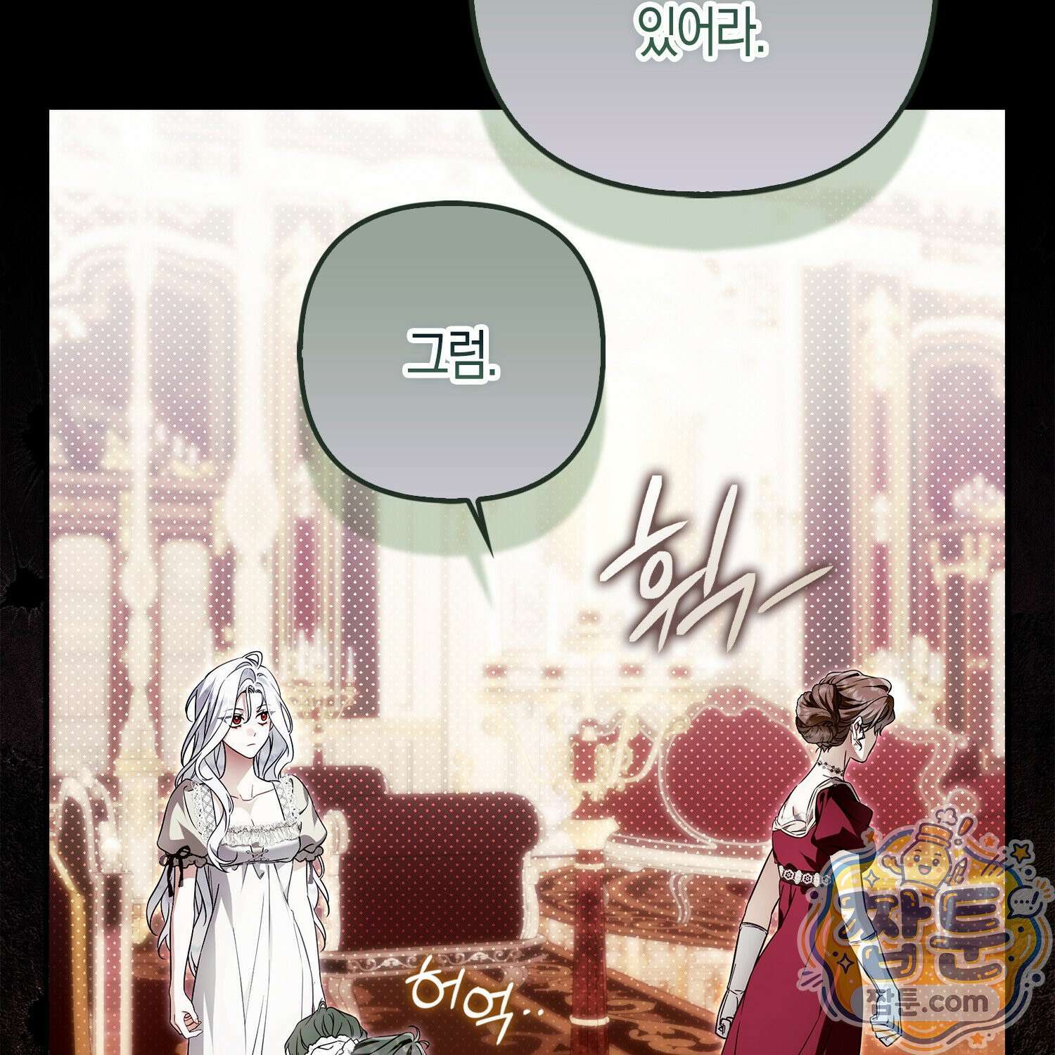 망나니 악녀가 돌아왔다 2화 16