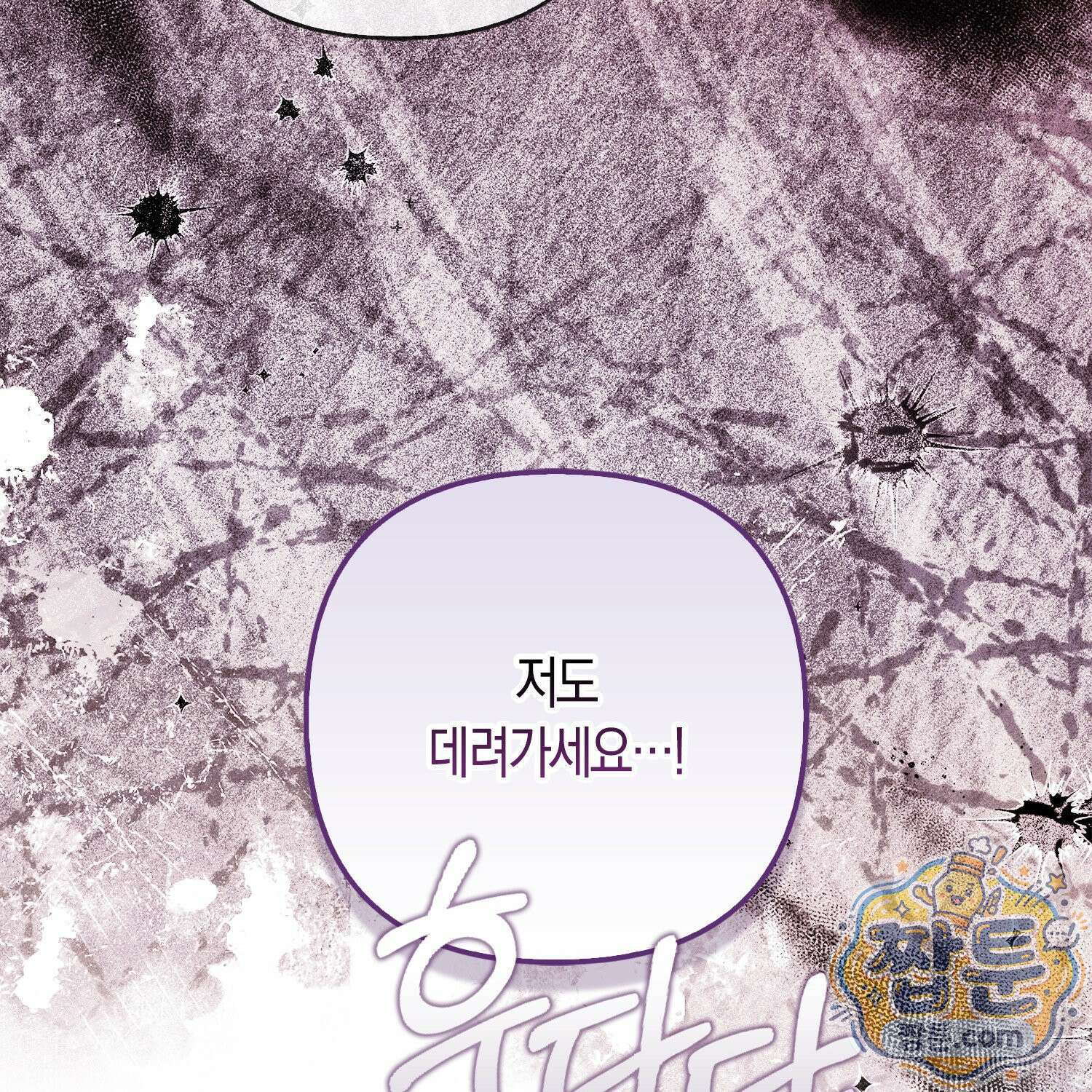 망나니 악녀가 돌아왔다 2화 18
