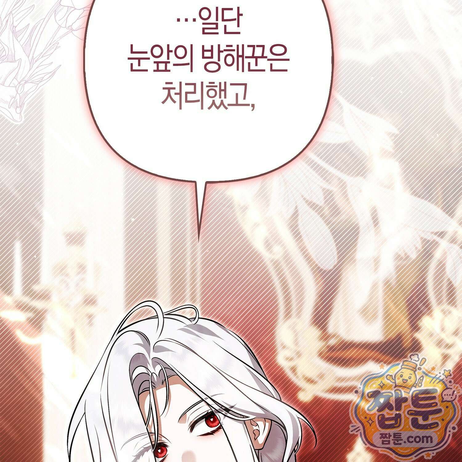 망나니 악녀가 돌아왔다 2화 22
