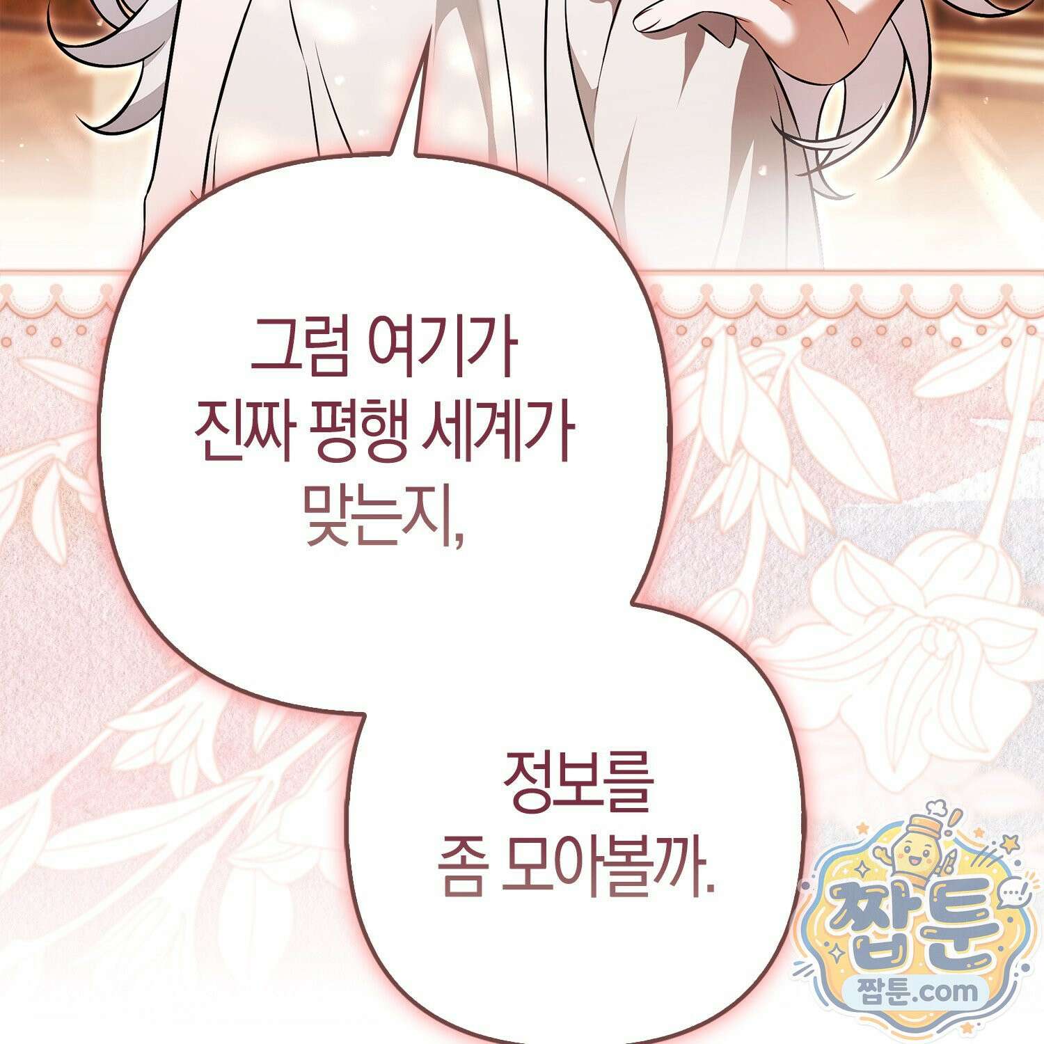 망나니 악녀가 돌아왔다 2화 24