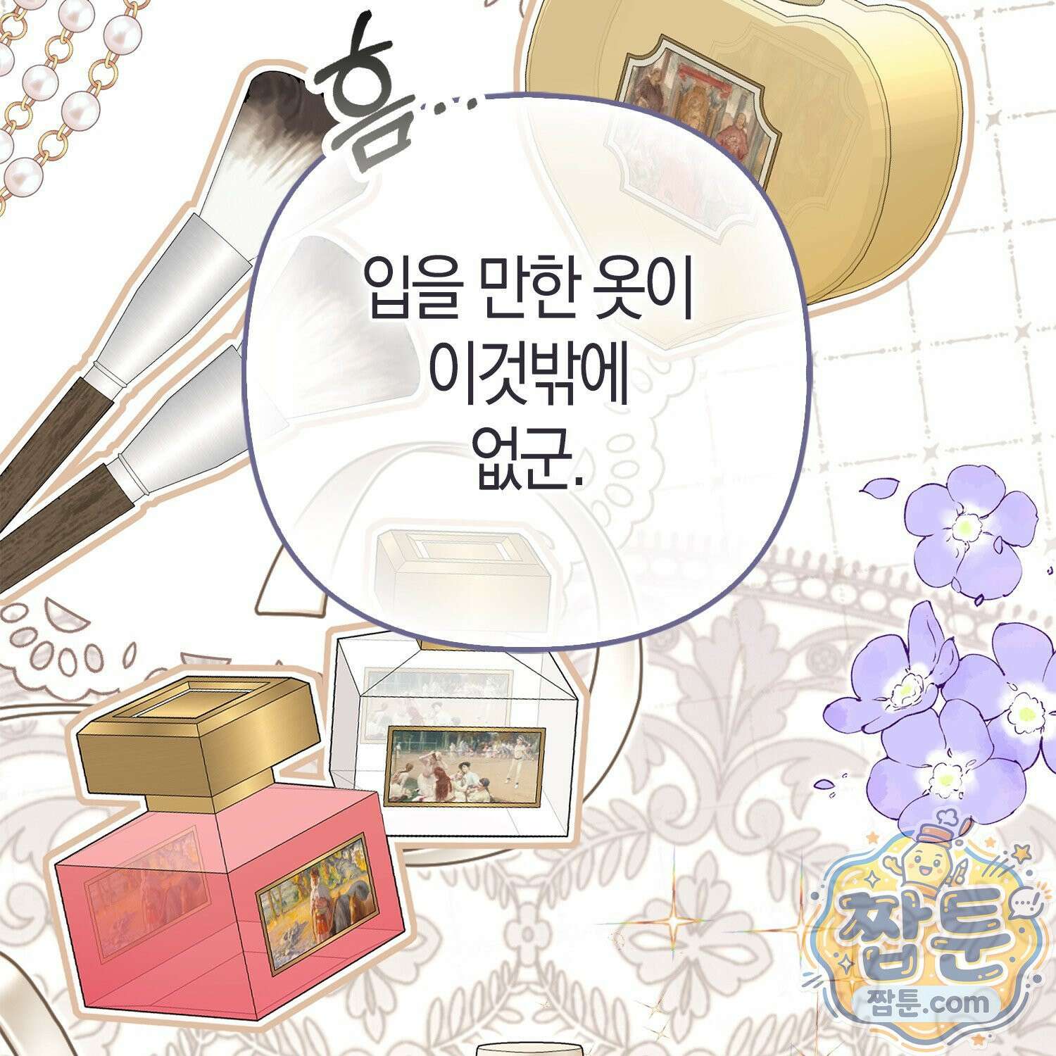 망나니 악녀가 돌아왔다 2화 29