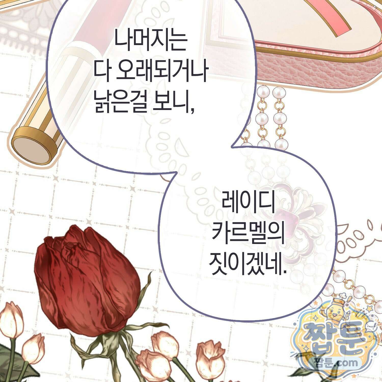 망나니 악녀가 돌아왔다 2화 32