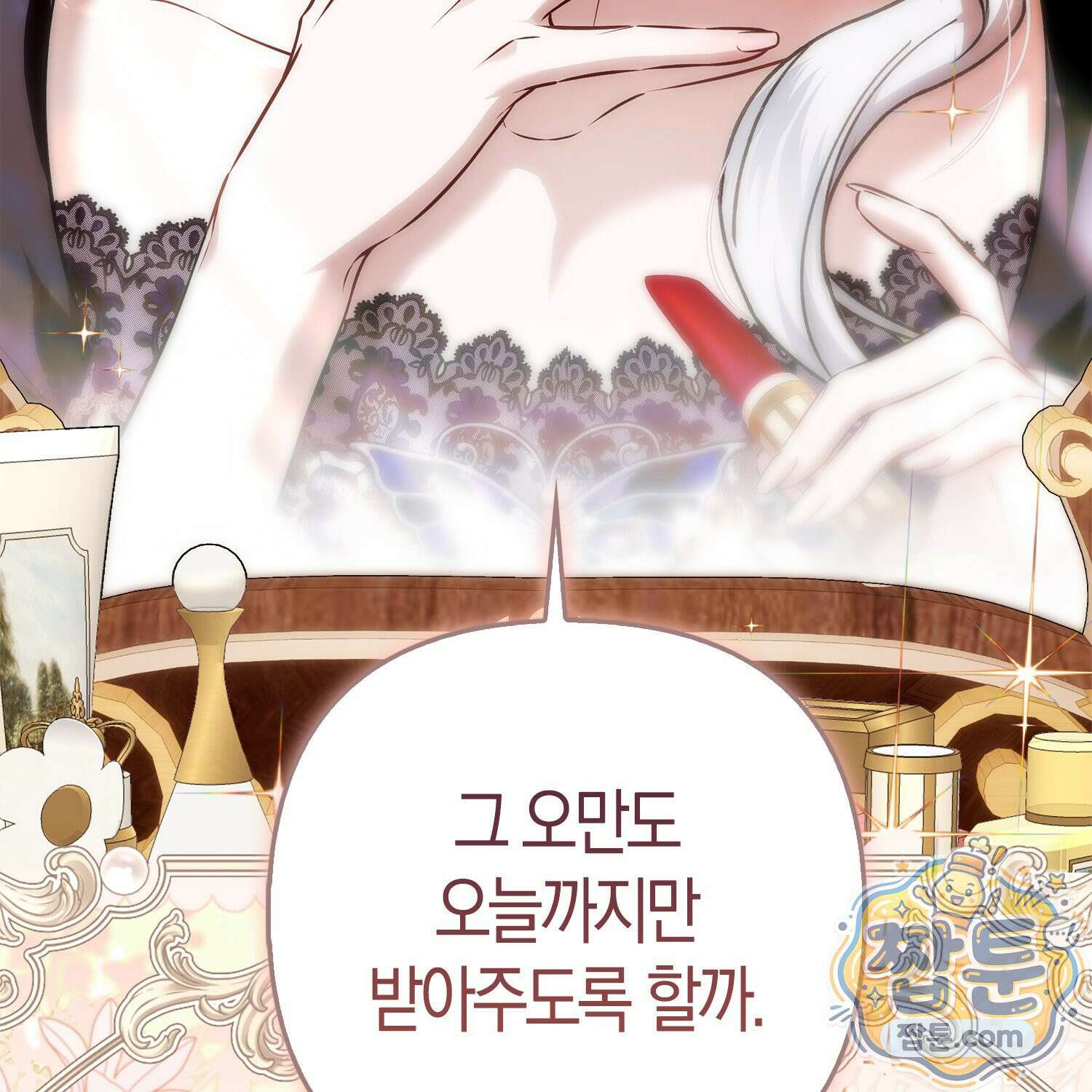 망나니 악녀가 돌아왔다 2화 37
