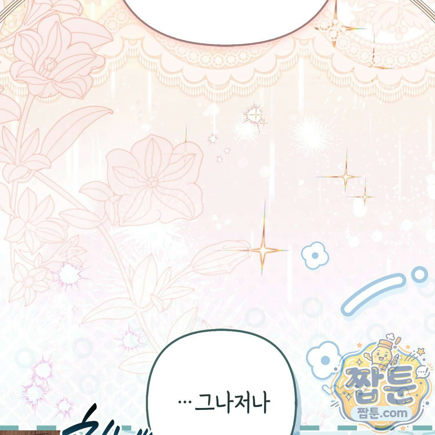 망나니 악녀가 돌아왔다 2화 38