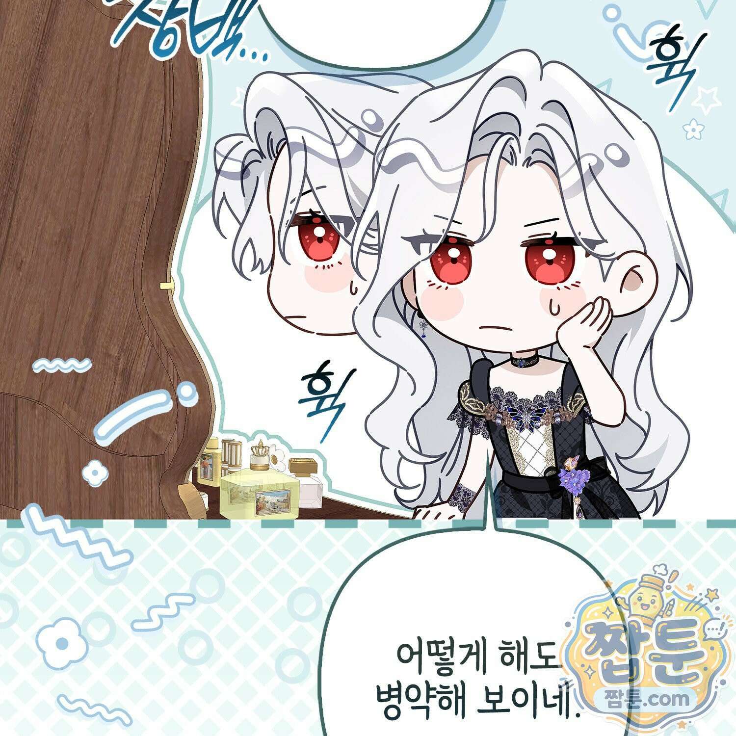 망나니 악녀가 돌아왔다 2화 39