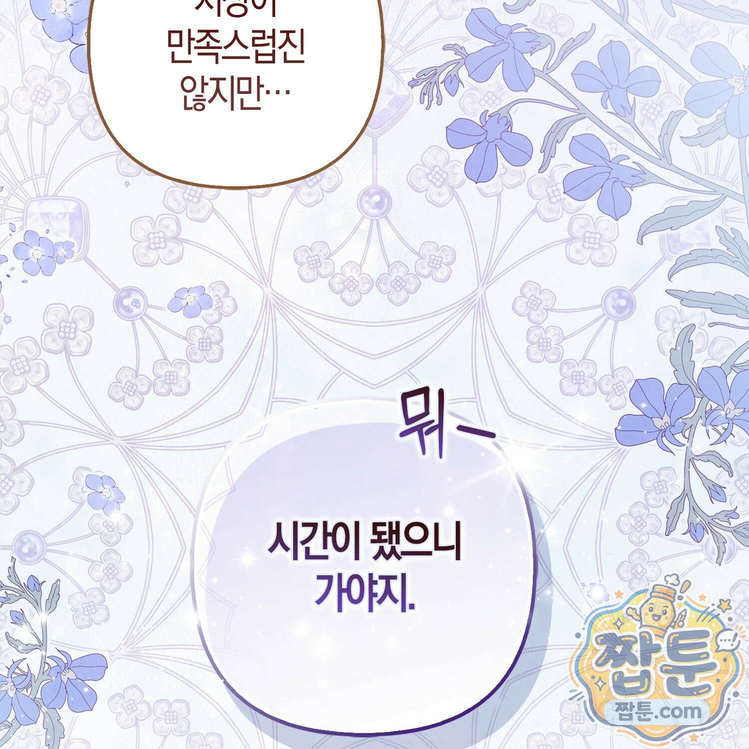 망나니 악녀가 돌아왔다 2화 42
