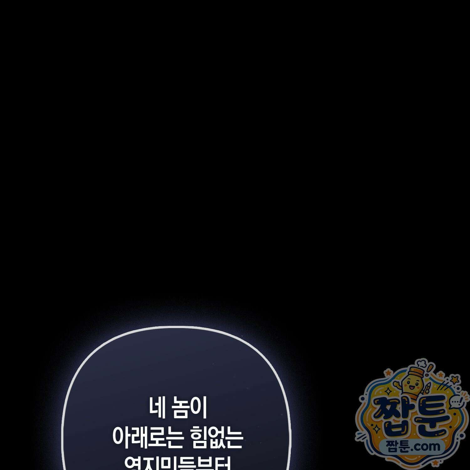 망나니 악녀가 돌아왔다 12화 1