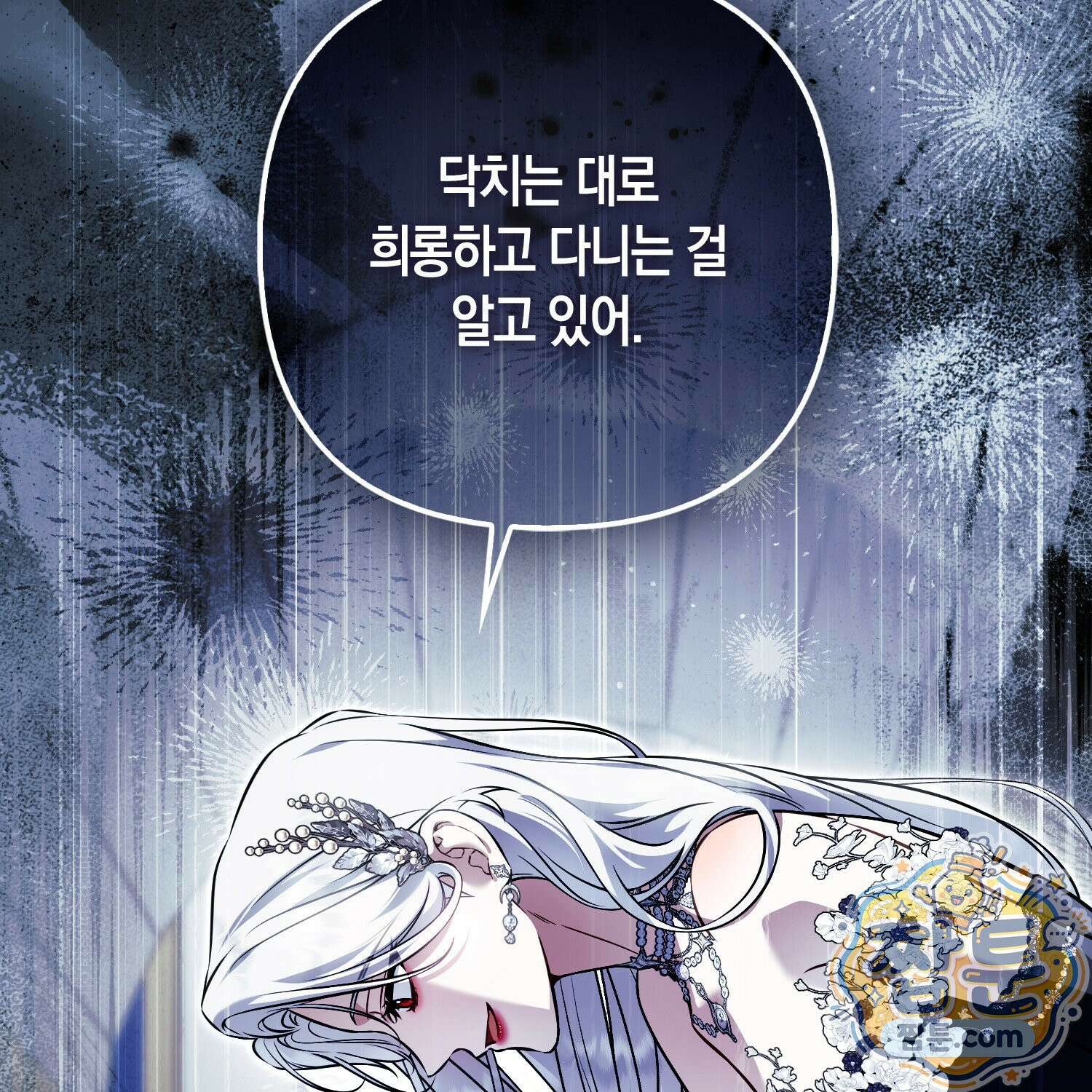 망나니 악녀가 돌아왔다 12화 3
