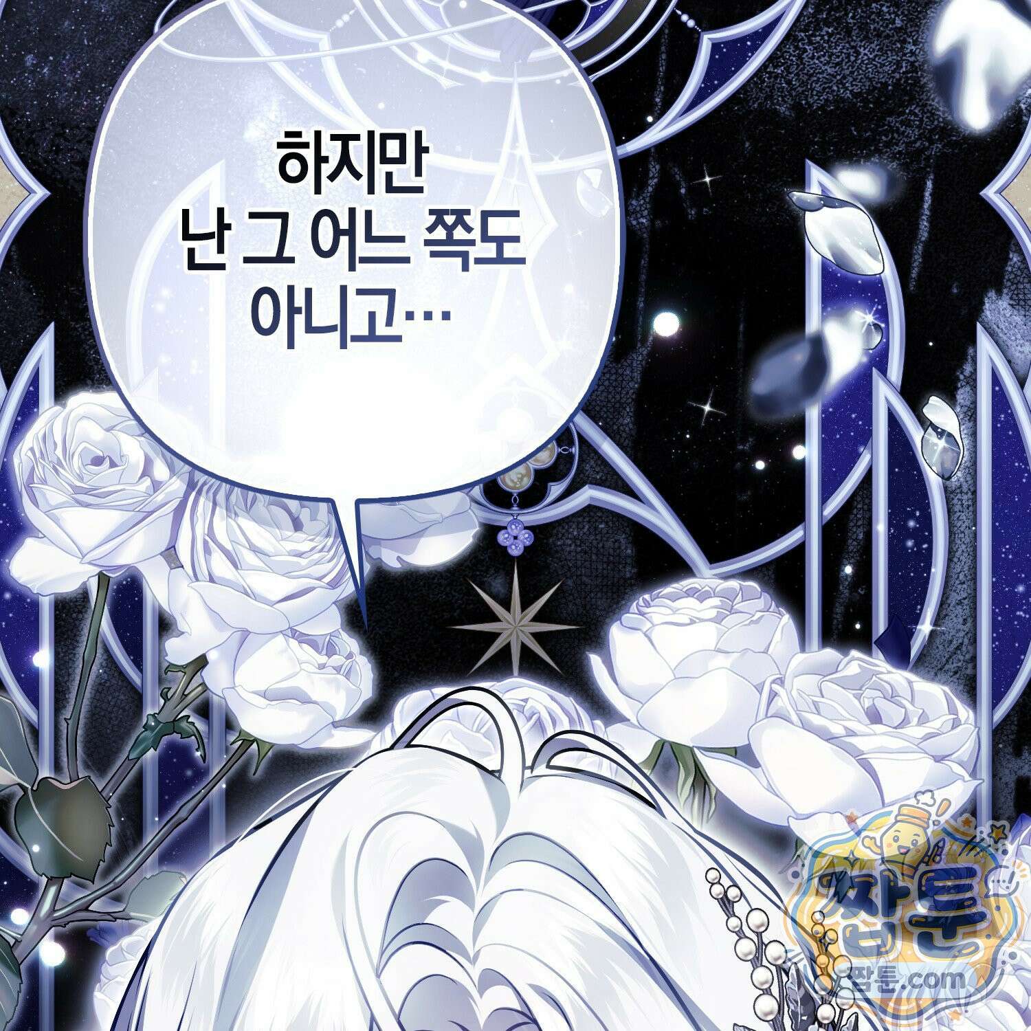 망나니 악녀가 돌아왔다 12화 8