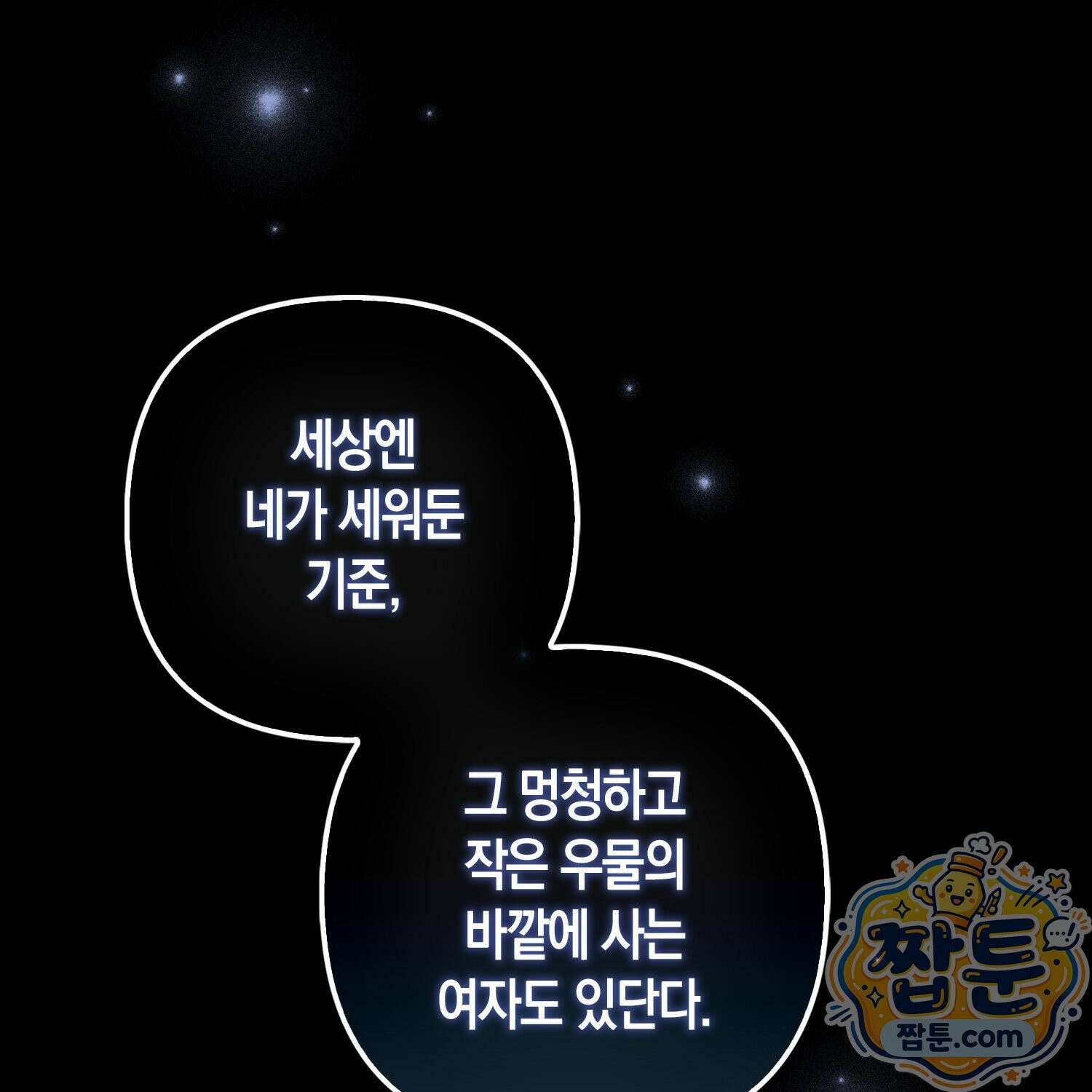 망나니 악녀가 돌아왔다 12화 12