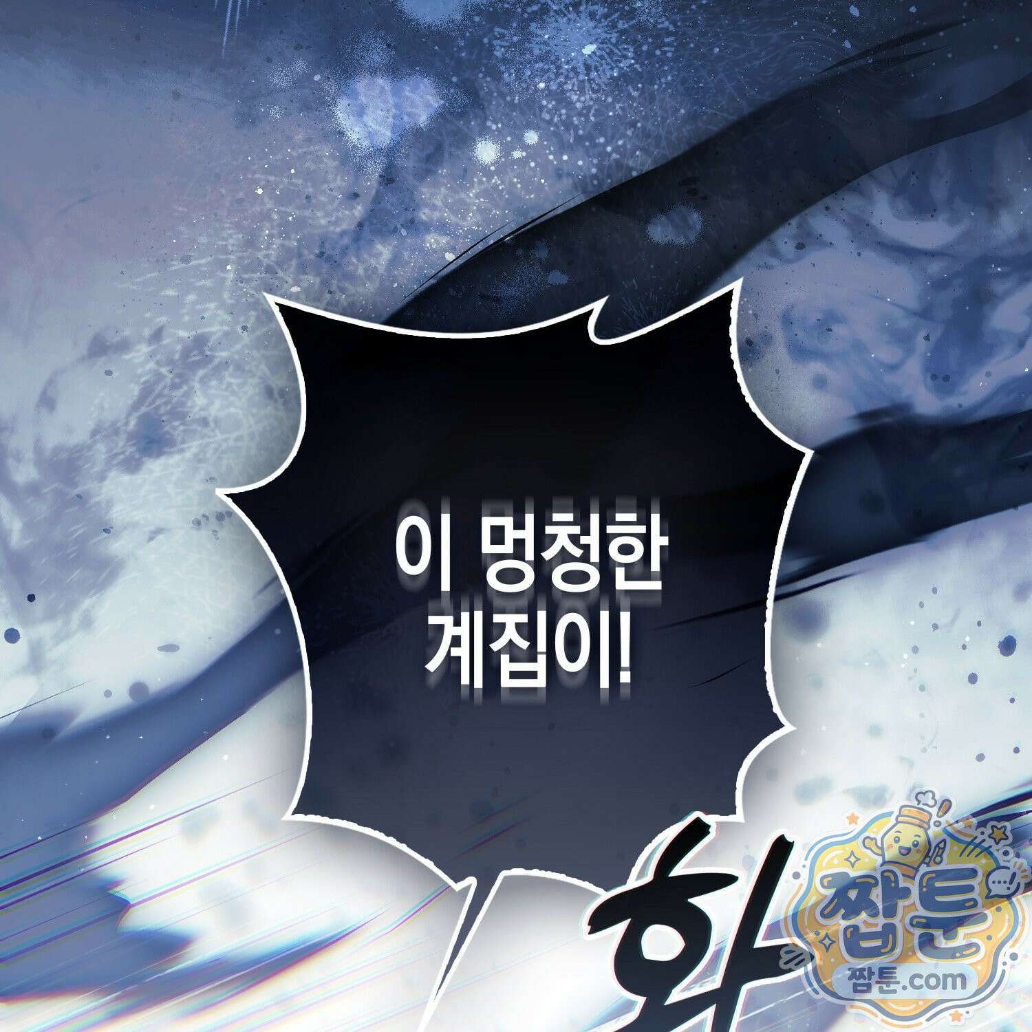 망나니 악녀가 돌아왔다 12화 20