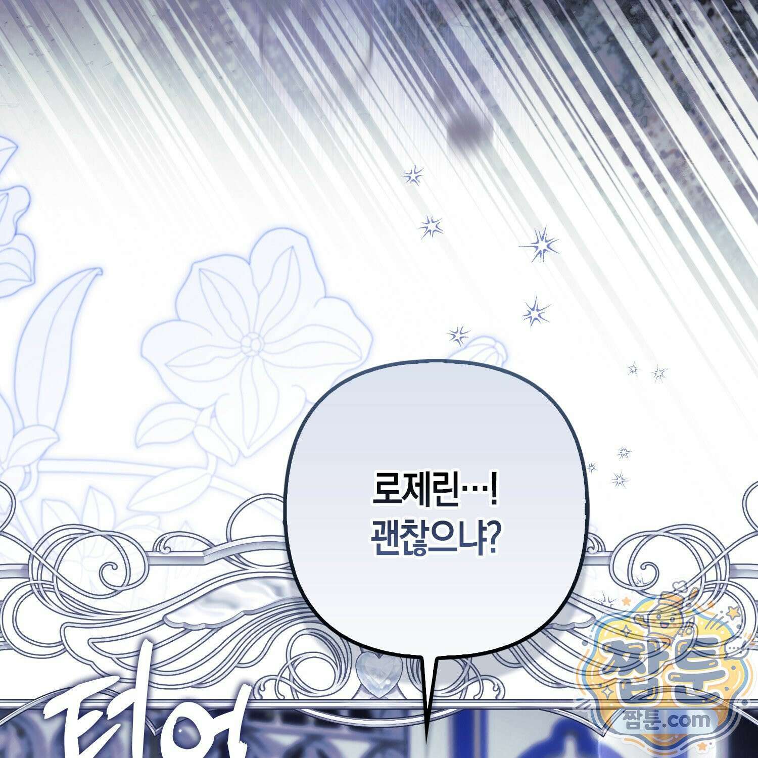 망나니 악녀가 돌아왔다 12화 29
