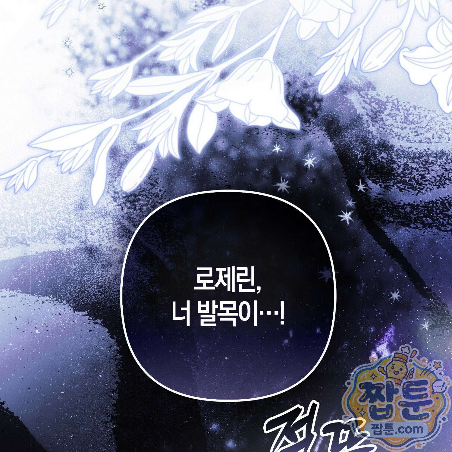 망나니 악녀가 돌아왔다 12화 32