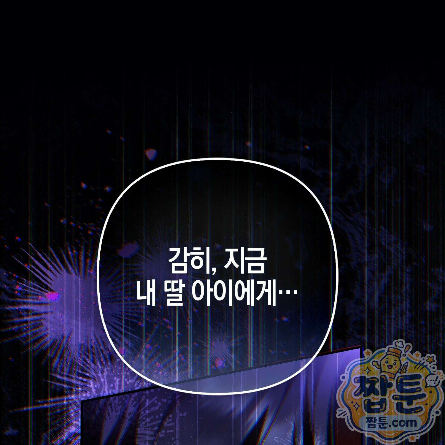 망나니 악녀가 돌아왔다 12화 34