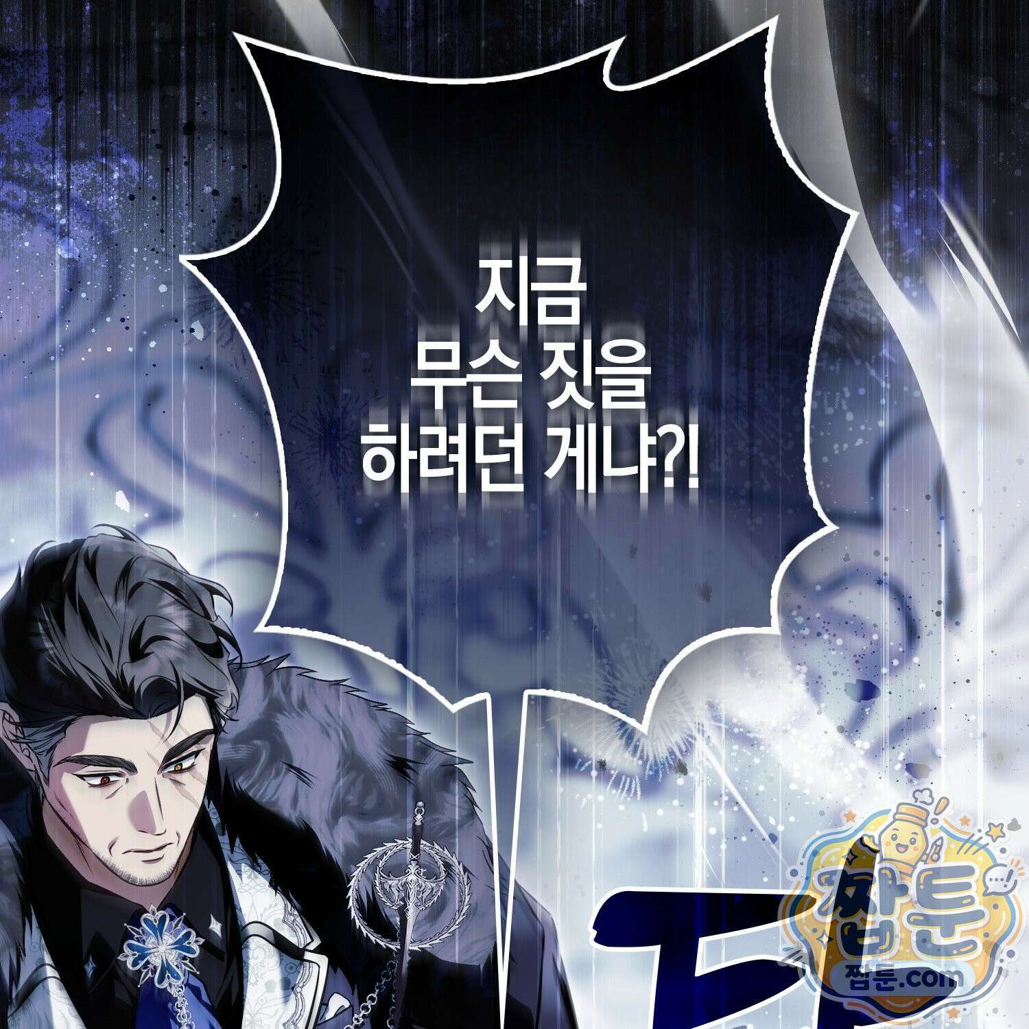 망나니 악녀가 돌아왔다 12화 37