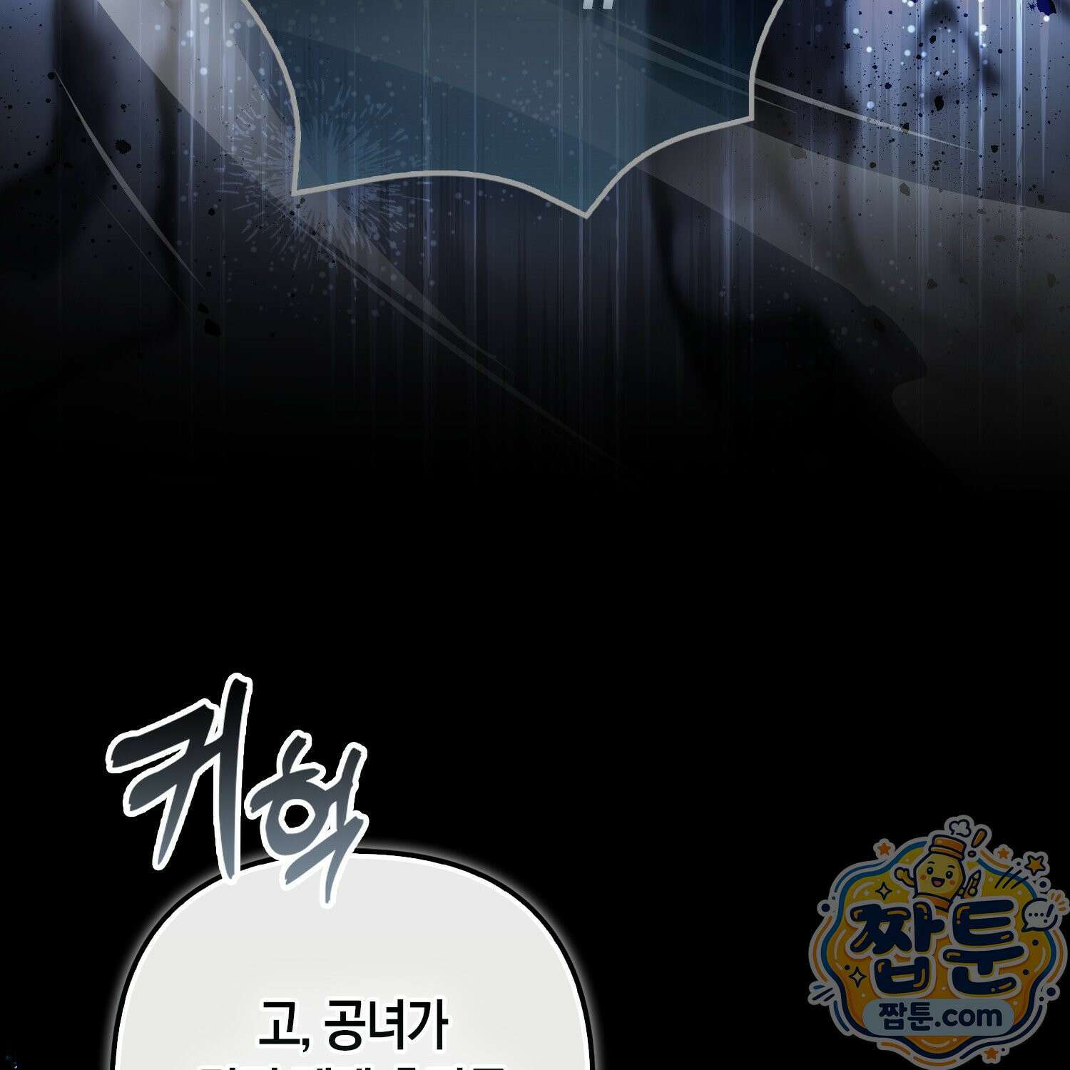 망나니 악녀가 돌아왔다 12화 41