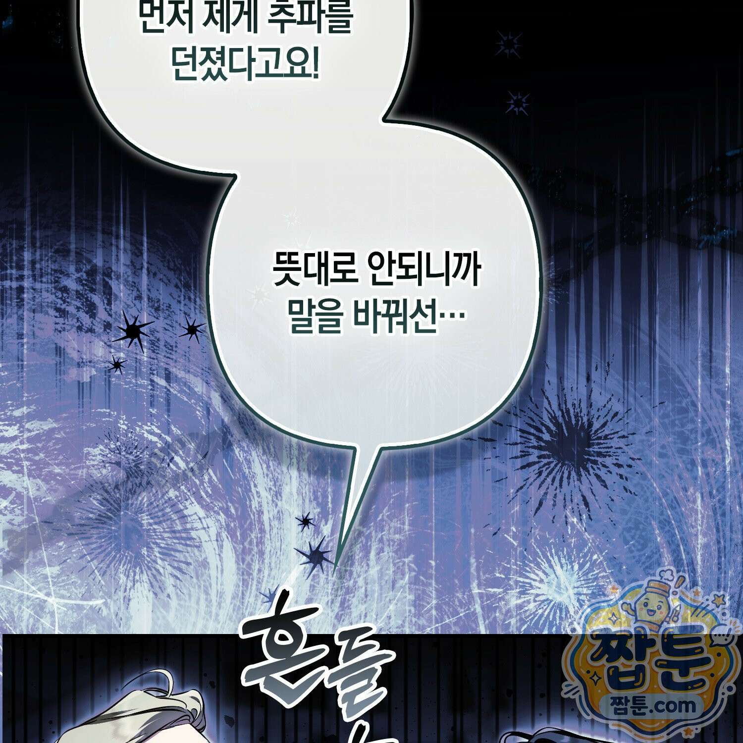 망나니 악녀가 돌아왔다 12화 42