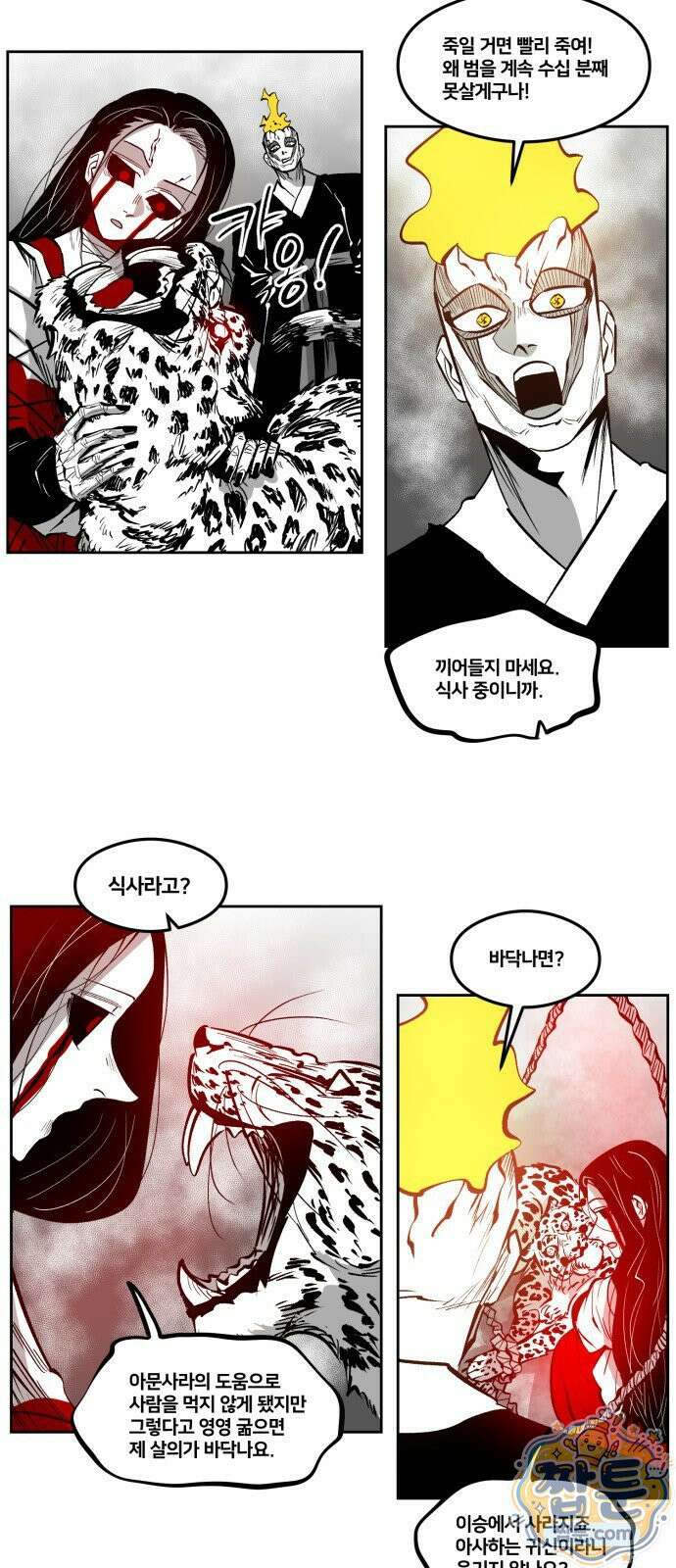 이매망량(네이버) 105화 2