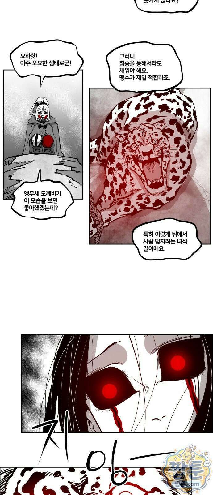 이매망량(네이버) 105화 3