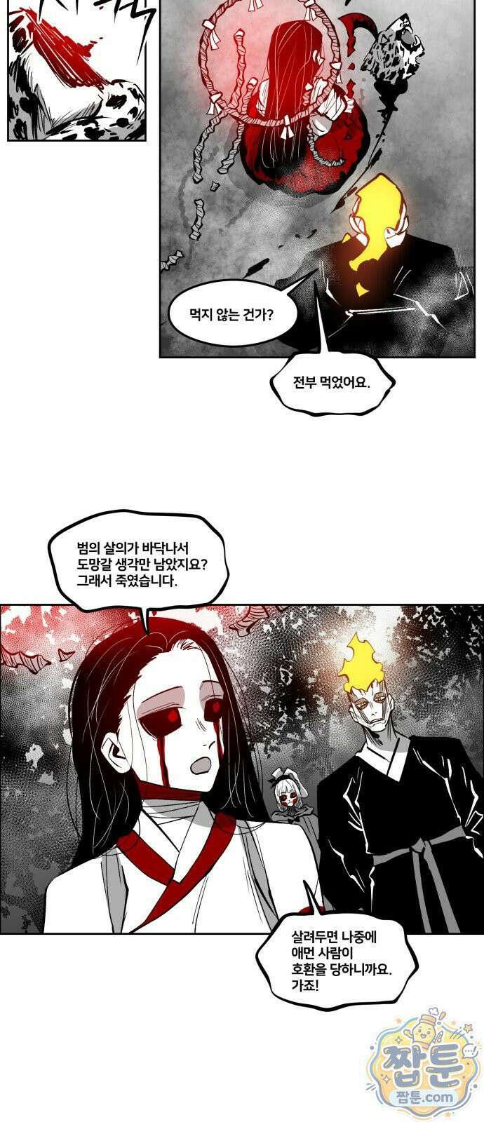 이매망량(네이버) 105화 5
