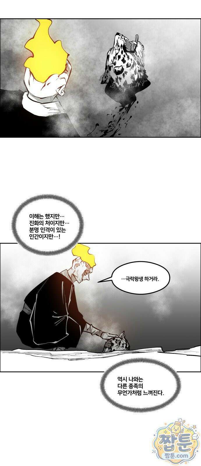 이매망량(네이버) 105화 6