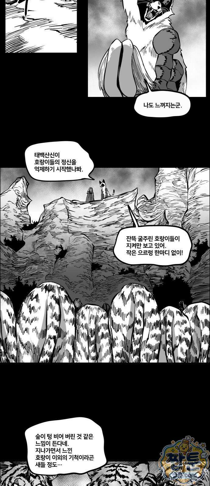 이매망량(네이버) 113화 2