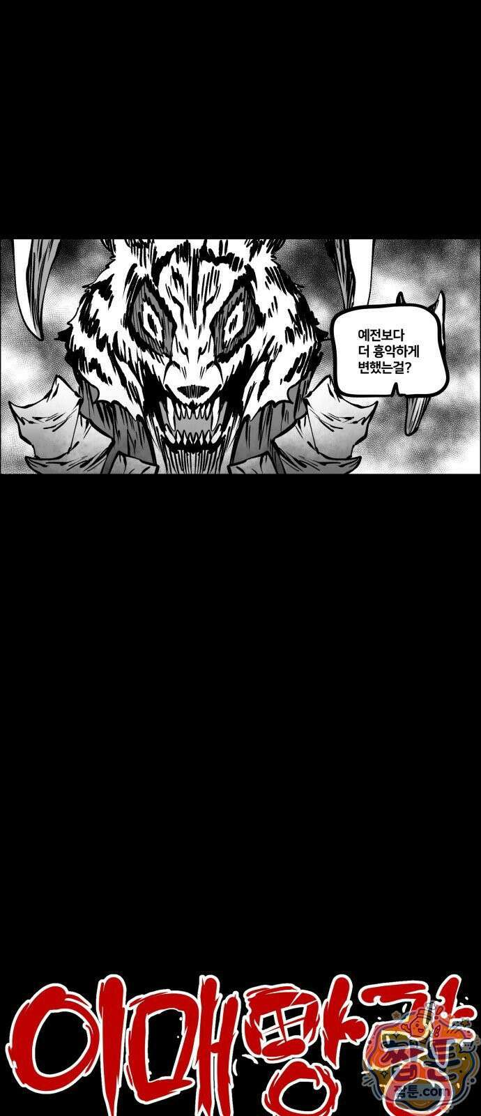 이매망량(네이버) 113화 5