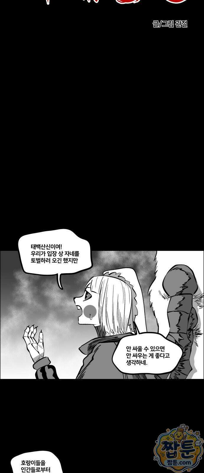 이매망량(네이버) 113화 6