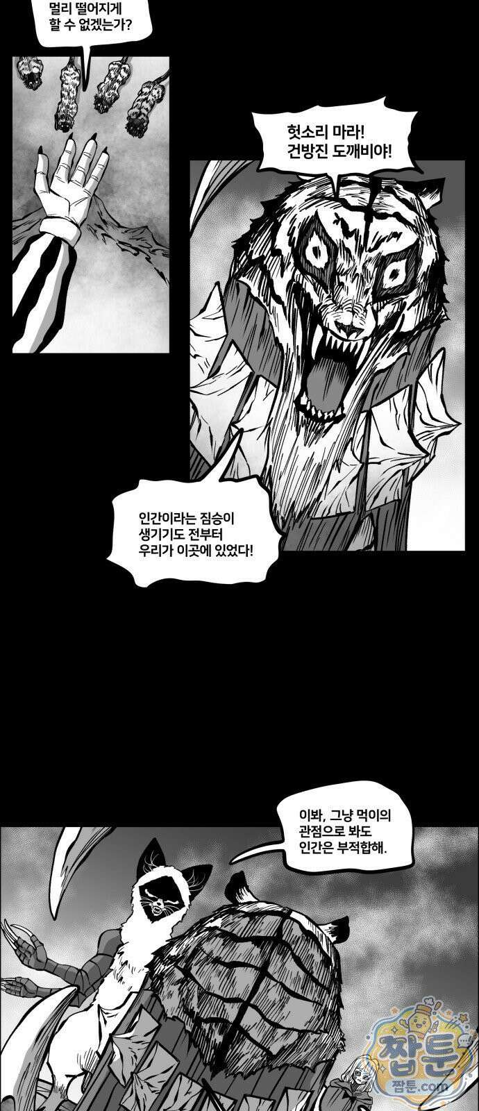 이매망량(네이버) 113화 7