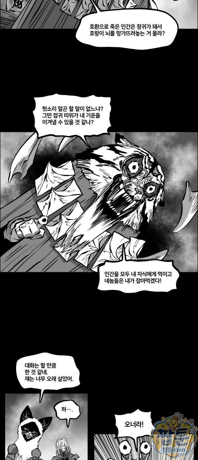 이매망량(네이버) 113화 8