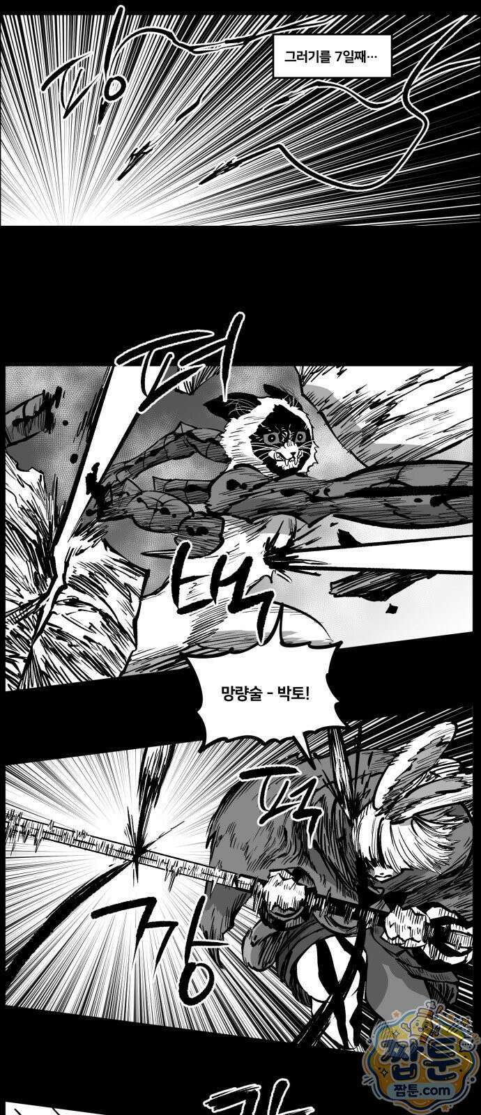 이매망량(네이버) 113화 12