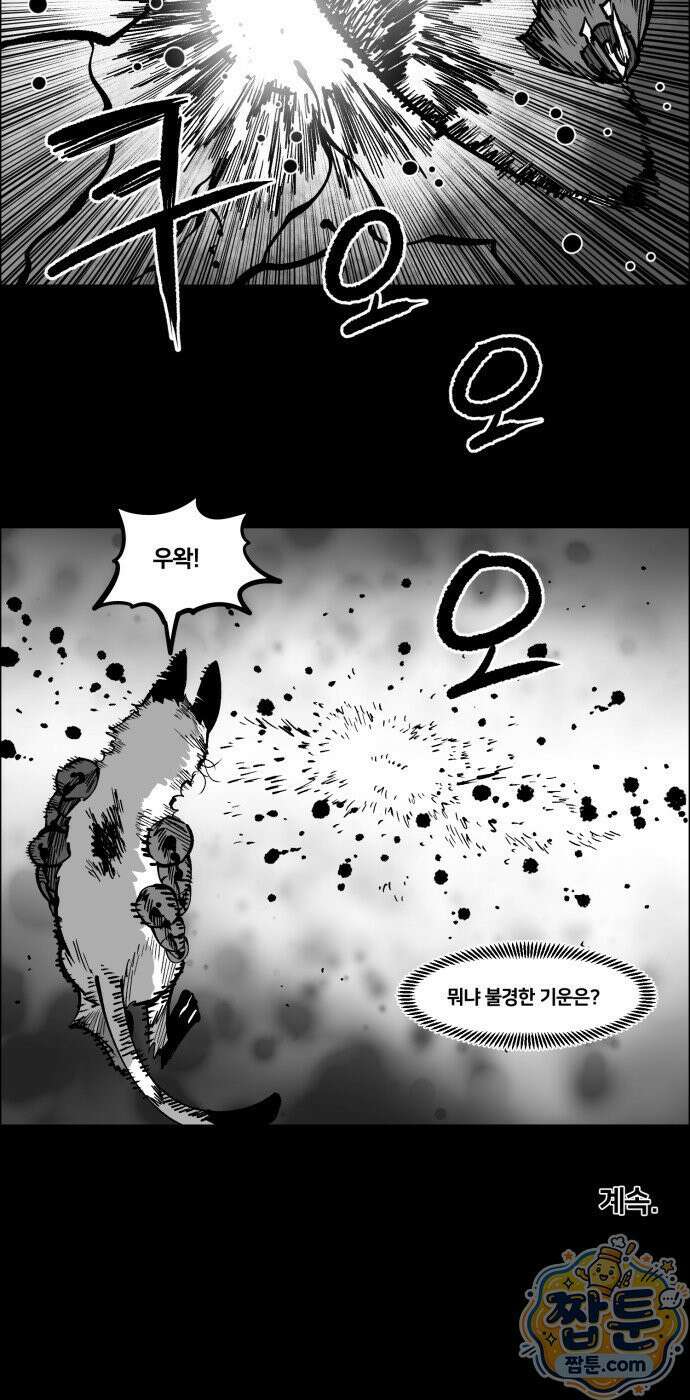 이매망량(네이버) 113화 26