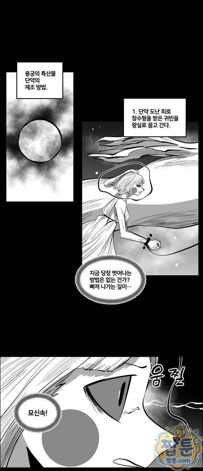 이매망량(네이버) 118화 1