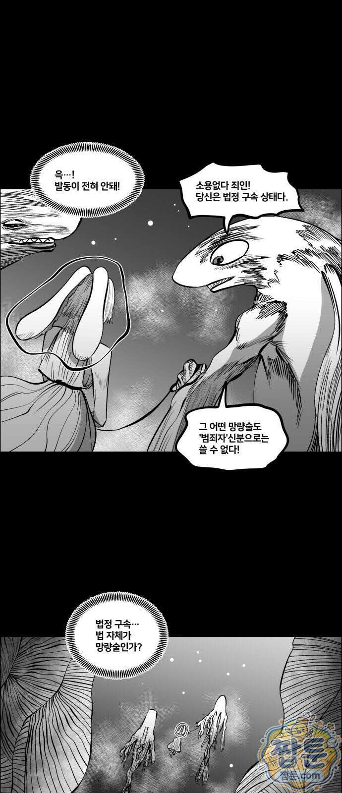 이매망량(네이버) 118화 2
