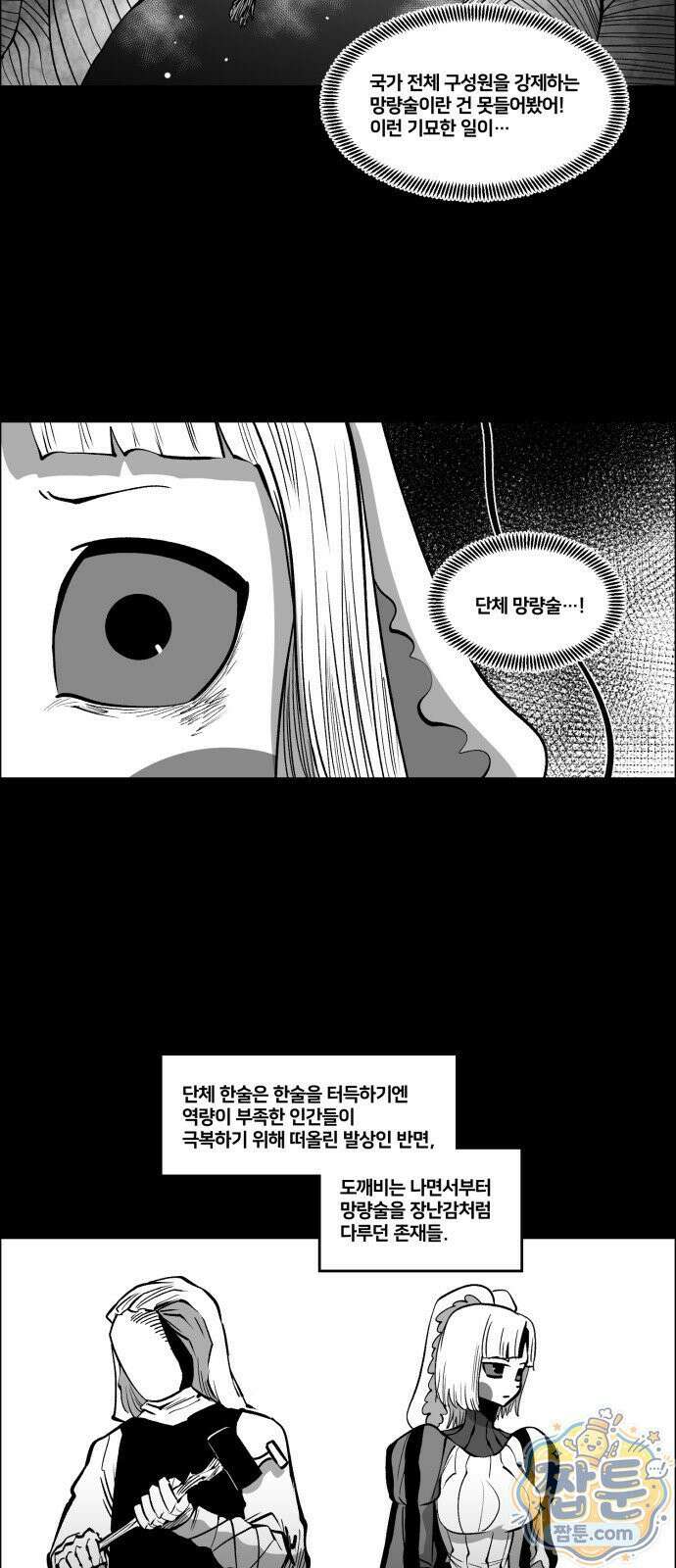 이매망량(네이버) 118화 3
