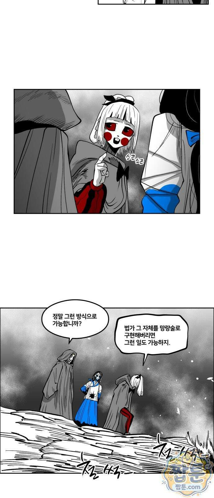 이매망량(네이버) 123화 4